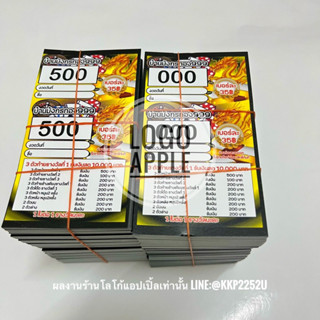 บัตรเลข บัตรตั๋ว บัตรเบอร์ ชุด1,000ใบ รันเลข 000-999