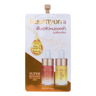 Keumyon  Super Brightening Duo Signature Serum กึมยอย ซูเปอร์ ไบร์ทเทนนิ่ง ดูโอ ซิกเนเจอร์ เซรั่ม