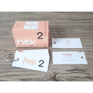 เก็งศัพท์ก่อนสอบ HSK 2