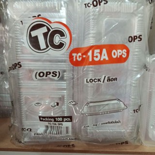 กล่องใส TC-15 แบบล็อค แพ็คละ 100ใบ