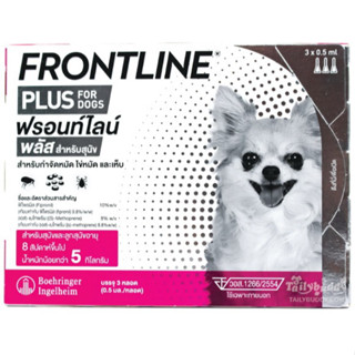 Frontline Plus สุนัขหนัก 0-5 กก (ชมพู) ฟร้อนท์ไลน์ พลัส EXP. 05/2024