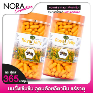 [2 กระปุกใหญ่ x 365 แคปซูล] นมผึ้ง  Natures King Royal Jelly เนเจอร์คิง โรยัล เจลลี่