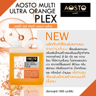 ✨AOSTO MuLtI ultra ORANGE ✨เชื่อมเเกนผมเคราติน RC05 เชื่อมพันธเเกนผม ปรับเสริมโครงสร้างของเส้นผมที่ถูกทำลายจากการทำเคมี