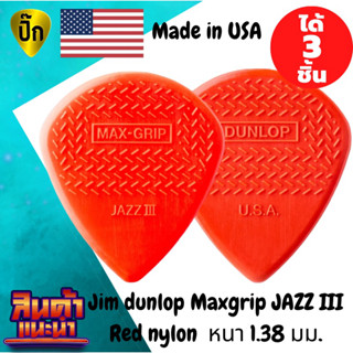 ปิ๊กกีตาร์ 3 ชิ้น แท้ 100% ปิ๊กกีต้าร์ Jim dunlop Maxgrip JAZZ III Red nylon หนา 1.38 มม.