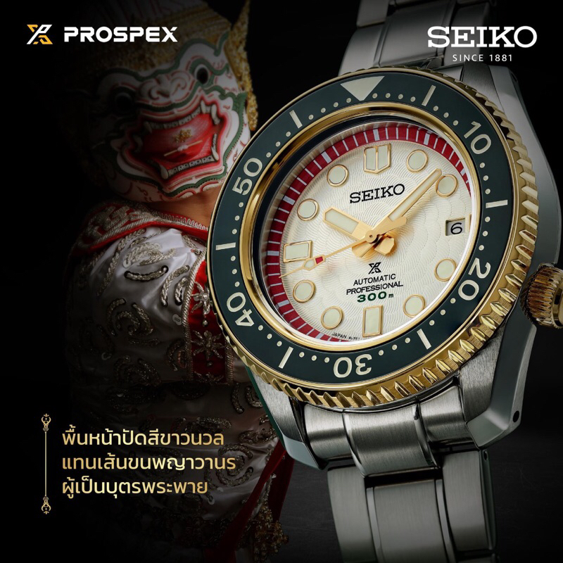 Seiko Prospex Hanuman Thailand  Limited Edition 500 เรือน รหัส #SLA068J (ไซโก้ หนุมาน)