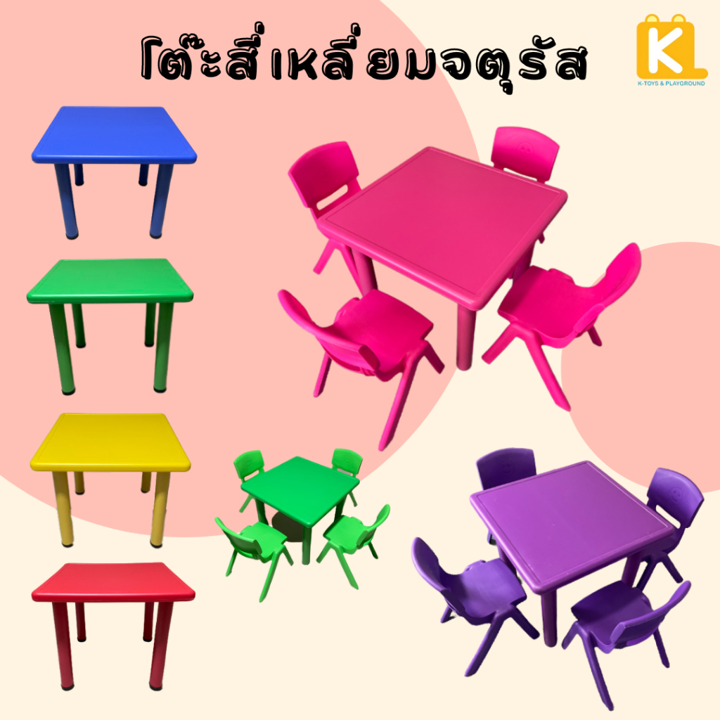 [โต๊ะสั่งแยกกับเก้าอี้นะคะ] จำกัด 1 ตัว/1 ออเดอร์ โต๊ะสี่เหลี่ยมจัตุรัส โต๊ะทำการบ้านพลาสติก โต๊ะนั่งทานข้าว ทำการบ้าน