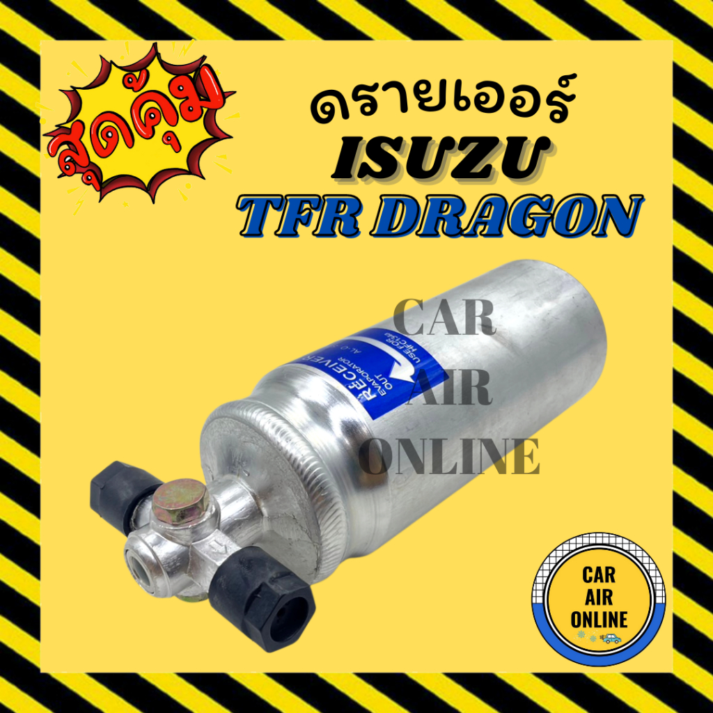 ไดเออร์ ดรายเออร์ ISUZU TFR DRAGON 5/16 ( โอริง ) 2500DI SD อีซูซุ ทีเอฟอาร์ ดราก้อน แอร์ซันเด้น ดรายเออร์แอร์ ไดเออร์รถ