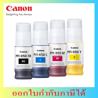 PFI-050 หมึกพิมพ์ Canon For TC-20