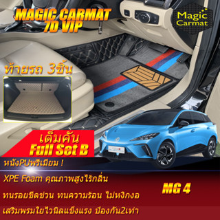 MG4 Hatchback 2022-รุ่นปัจจุบัน Full Set B (เต็มคันรวมท้ายรถแบบ B) พรมรถยนต์ MG4 พรม7D VIP Magic Carmat