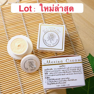 *Lot ล่าสุด/พร้อมส่ง*Merina Cream ครีมแก้มบุ๋ม ครีมบำรุงผิวหน้า สูตรอ่อนโยน (ขนาด 4 กรัม)