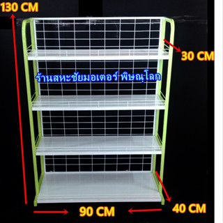 ชั้นวางสินค้าแบบ 1 ด้าน 4ชั้นรวมฐาน รุ่นปีกนก พร้อมล้อ มีให้เลือก 3 ขนาด 70x120cm. 90x120cm. 120x120cm.