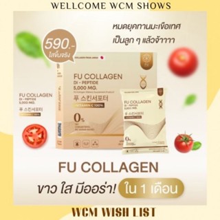 [ส่งฟรี] FU Collagen สูตรเภสัชกร Vit B Tomato คอลลาเจนได้เปปไทด์🇯🇵🎎