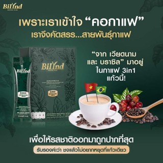 📌ส่งไว 📌กาแฟคีโต Keto Coffee Bilynd Koffee บิลินด์คอฟฟี่ สูตรหญ้าหวาน 1 กล่อง 10 ซอง ไม่มีน้ำตาล 0%fat  1 ซอง 70 แคล