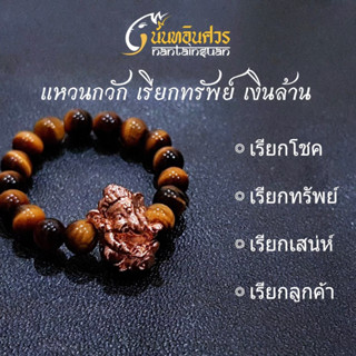 แหวนศรีคเณศ กวักเงินล้าน เรียกทรัพย์