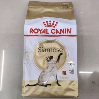 Royal Canin Siamese Adult 2kg. อาหารแมวโต พันธุ์วิเชียรมาศ