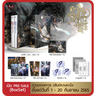 【PRADIP789】 Boxset ดาบบรรพกาล วสันต์หวนคะนึง ล.1-2