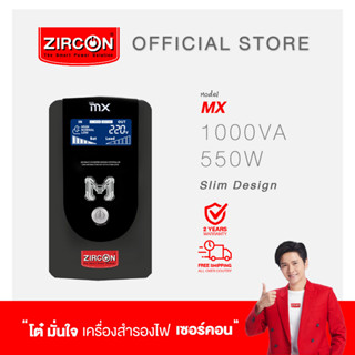 เครื่องสำรองไฟ ZIRCON UPS รุ่น MX 1000VA/550W ของแท้ ส่งไว ประกัน 2 ปี ส่งฟรี มี Hotline 24 ชั่วโมง [OFFICIAL STORE]