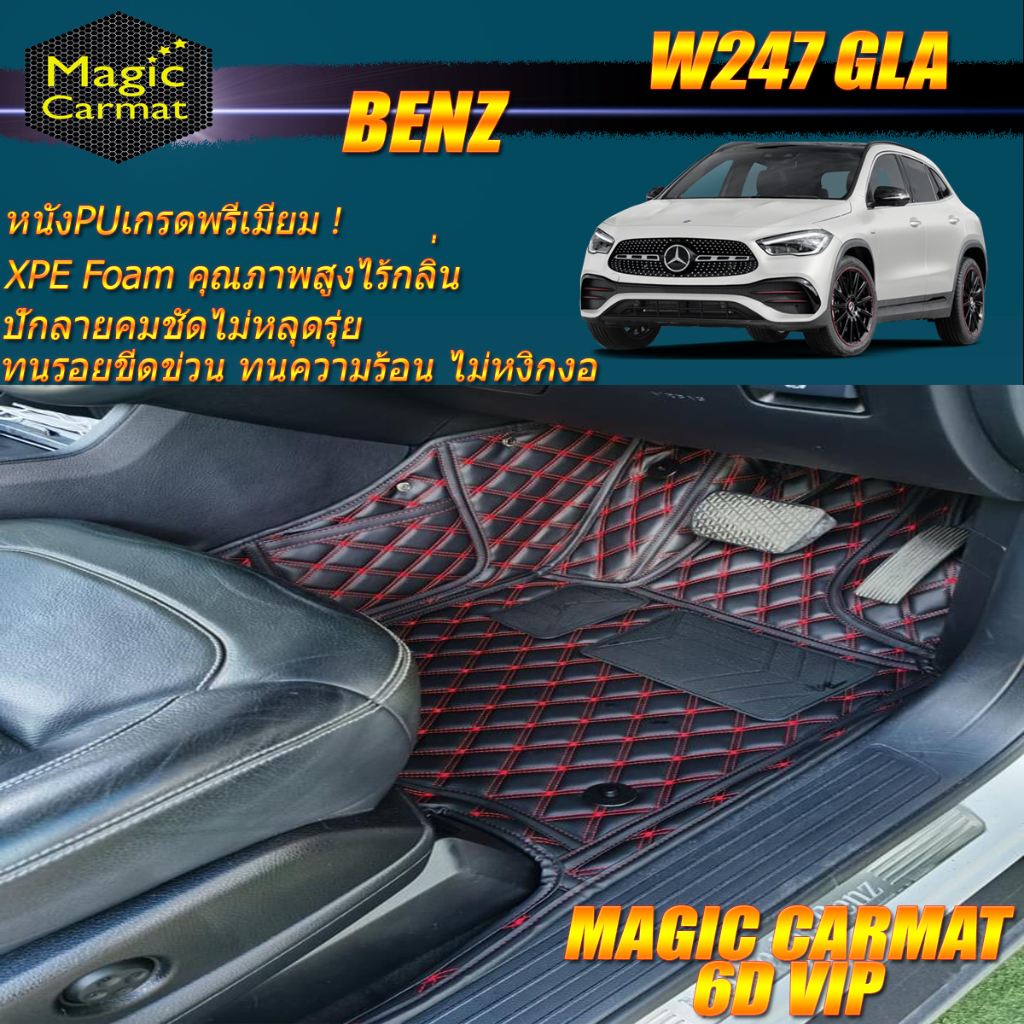 Benz W247 GLA 2020-2027 Set B (เฉพาะห้องโดยสาร 2แถว) พรมรถยนต์ Benz W247 GLA200 GLA35 พรม6D VIP Magi
