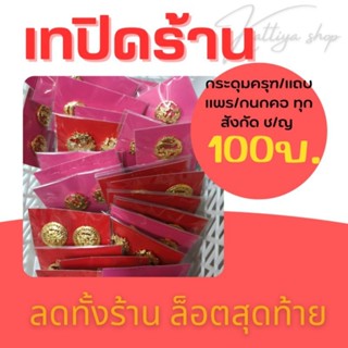 SALE ‼️ เทปิดร้าน 🛒เข็มสังกัดกระทรวงต่างๆ/ กระดุมครุฑทอง ชุดปกติขาว ช/ญ