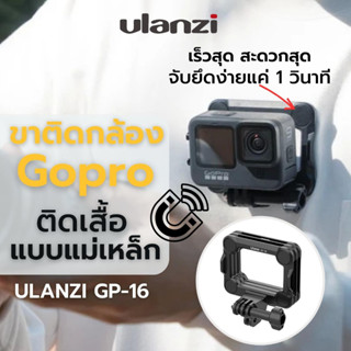 Ulanzi GP-16 action camera Gopro magnetic suction Quick Release อุปกรณ์เสริมโกโปร