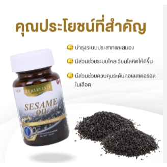 REAL BLACK SESAME OIL 30/ขวด