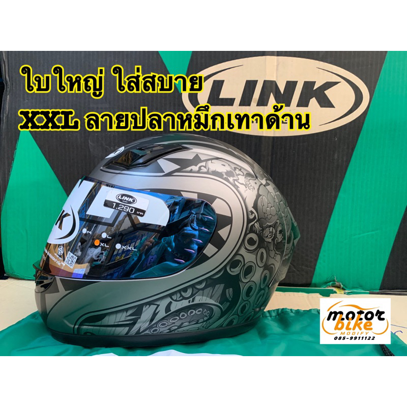 หมวกกันน็อค เต็มใบ ปิดคาง XXL INDEX LINK ใบใหญ่ ใส่สบาย หมวกกันน๊อคเต็มใบ ลายปลาหมึกด้าน