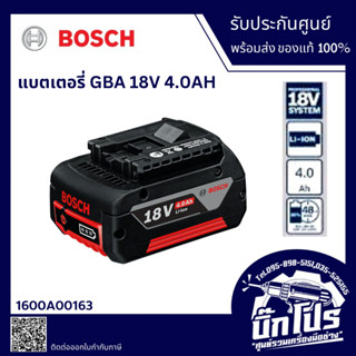 BOSCH แบตเตอรี่ GBA 18V 4.0 Ah รุ่น 1600A00163 รับประกันศูนย์ 6 เดือน battery