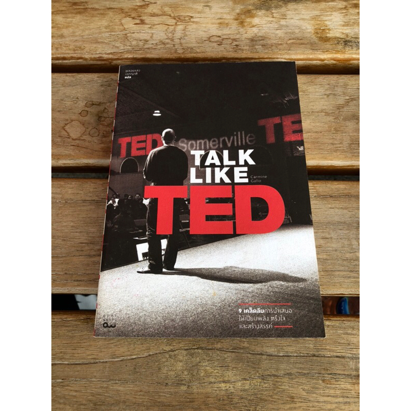 หนังสือ TALK LIKE TED
