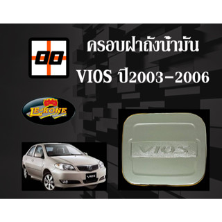 [Le-Kone] ครอบฝาถังน้ำมัน VIOS ปี2003-2006