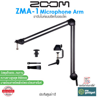 Zoom ZMA-1 Broadcast Microphone Arm ขาไมค์แบบยึดกับขอบโต๊ะวัสดุแข็งแรง ใช้งานง่าย