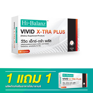 [ผลิตภัณฑ์ดูแลรูปร่าง] Hi-Balanz Vivid X-tra Plus วีวิด เอ็กซ์ตร้า พลัส 1 กล่อง แถม 1 กล่อง รวม 60 แคปซูล