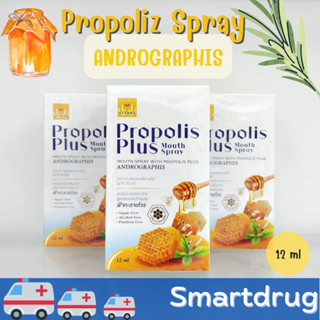 Propolis Plus Mouth Spray โพรโพลิส สเปรย์พ่นสูตรฟ้าทะลายโจร แก้เจ็บคอ 12ml มีส่วนผสมฟ้าทะลายโจร ป้องกันอาการแก้เจ็บคอ