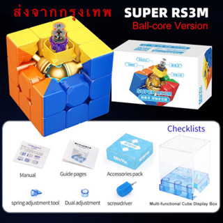 รูบิค Rubik Moyu 3x3 SUPER RS3M maglev มาใหม่ มีแม่เหล็ก รุ่นนี้สุดยอด ของแท้100% มีสูตร พร้องส่ง