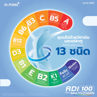 [ช้อปครบ รับฟรี] Dr.Pong RDI100 daily multivitamin ดอกเตอร์พงศ์ อาร์ดีไอ100 เดลี่ มัลติวิตามิน วิตามินรวม