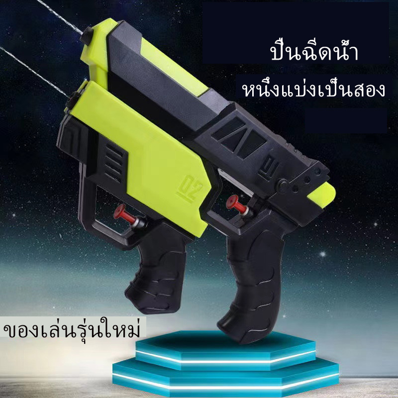 ของเล่นรุ่นใหม่ ปืนฉีดน้ำ 2ปืน ปืนของเล่น ยิงระยะไกลสุดยอด10เมตร ของเล่นเด็ก ABSปลอดภัยต่อเด็ก เล่นได้2ปืน สงกรานต์ - รูปที่ 6