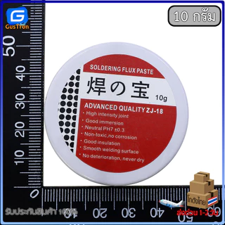 น้ำยาประสาน บัดกรี Soldering Flux Paste น้ำยาบัดกรี 10กรัม 50กรัม