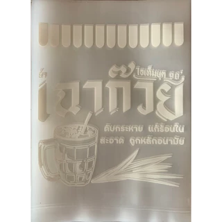 ถุงเย็น น้ำเฉาก๊วย ขนาด 4x6 นิ้ว แพค 100 ใบ