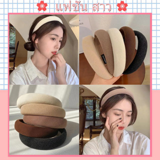 [จัดส่งในกทม] แฟชั่นเกาหลี ที่คาดผม ฟองน้ำ สีพื้น น่ารัก ที่…