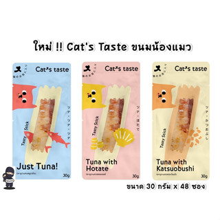 New !! Cats Taste Snack ขนมแมวปลาทูน่าแท่ง ขนาด 30 กรัม ( 48 ซอง )