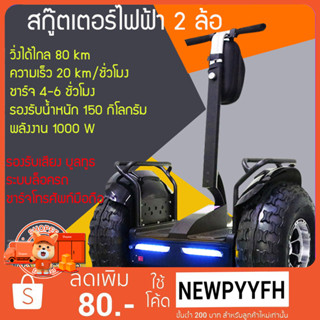 สกู๊ดเตอร์ไฟฟ้า 2 ล้อ รถยืนไฟฟ้า 2 ล้อ กำลังไฟ:1000W  ล้อ19" รองรับน้ำหนักเยอะ ระยะวิ่ง:80km แบตเตอรี่48v:11ah