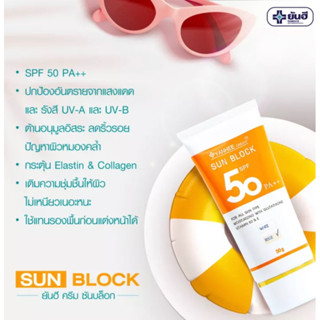 Yanhee Sun Block SPF50 PA++ ยันฮี ครีมกันแดด พร้อมการ บำรุงผิวหน้า ขนาด 30 กรัม สีเบจ