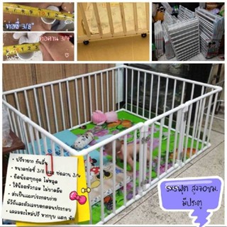 คอกกั้น​ 5x5ฟุต​ สูง70ซม.​ ฟรีประตู​ แถมฟรีขายาง
