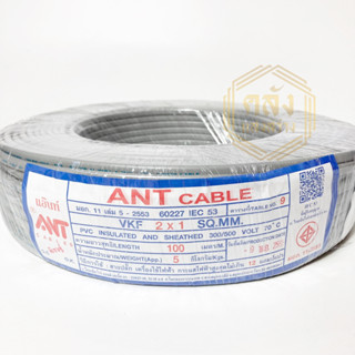 สายอ่อน VKF 2x1 SQ.MM ขนาด 100 เมตร ANT Cable