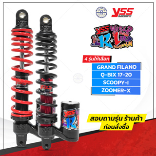 โช๊ค YSS รุ่น K1 new สำหรับเลือกใส่รถได้ 4 รุ่น 3 สี Zoomer X / Q-BIX  / Scoopy i / Grand Filano