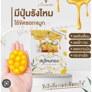 Nifty สบู่รังไหมทอง สบู่ไหมทอง กล่องสีเหลือง ขนาด70กรัม ลดสิว ฝ้า หน้าหมองคลํ้า แถมฟรีตาข่ายตีฟอง