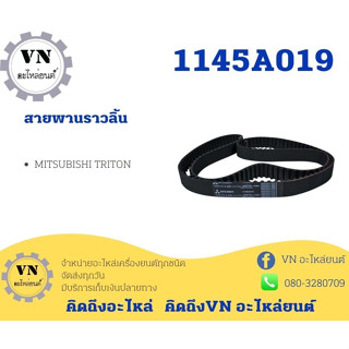 สายพานราวลิ้น MITSUBISHI รุ่นรถ:TRITON 1145A019 แท้!!