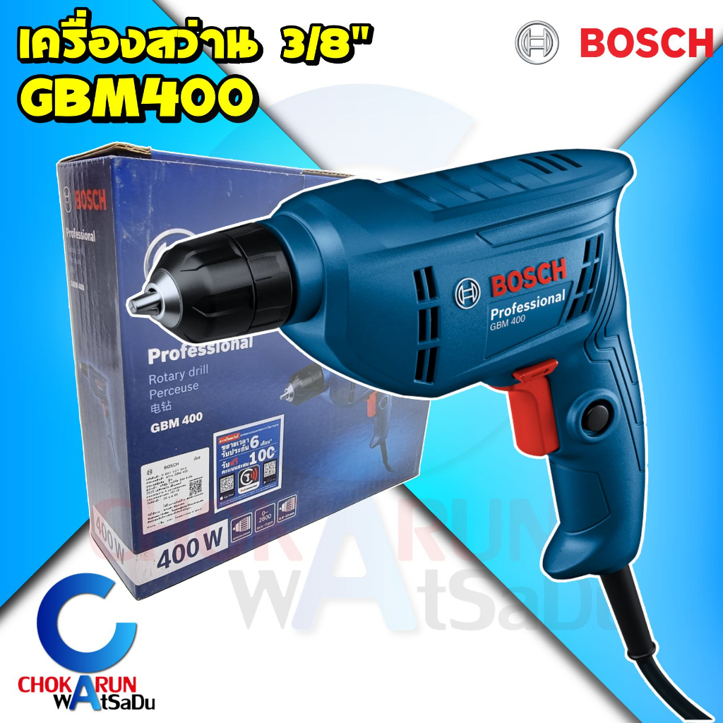 Bosch สว่าน GBM400 3/8" 400W - เครื่องสว่าน 3หุน GBM 400 ขันสกรู เจาะไม้ เจาะเหล็ก เจาะฝ้า