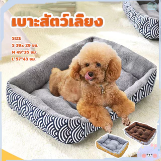 เตียงสุนัข เตียงสุนัขสัตว์เลี้ยง ที่นอนสัตว์เลี้ยง ที่นอนแมว เบาะสัตว์เลี้ยง นุ่มสบาย ด้านล่างมีกันลื่น ไม่มีหมอน มี3ขนา