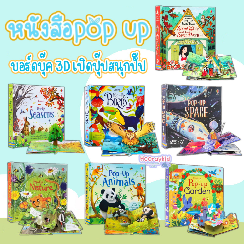หนังสือนิทาน Usborne POP UP 3D หนังสือภาษาอังกฤษ บอร์ดบุ๊ค นิทาน 3มิติ เสริมพัฒนาการเด็ก ปกหน้า กระดาษแข็งทุกหน้า ของเล