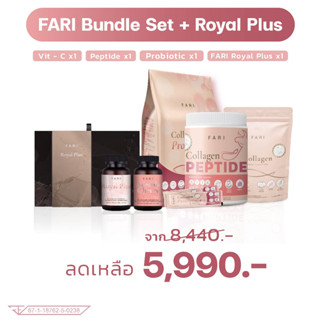 วิตามิน FARI BUNDLE SET+ROYAL PLUS